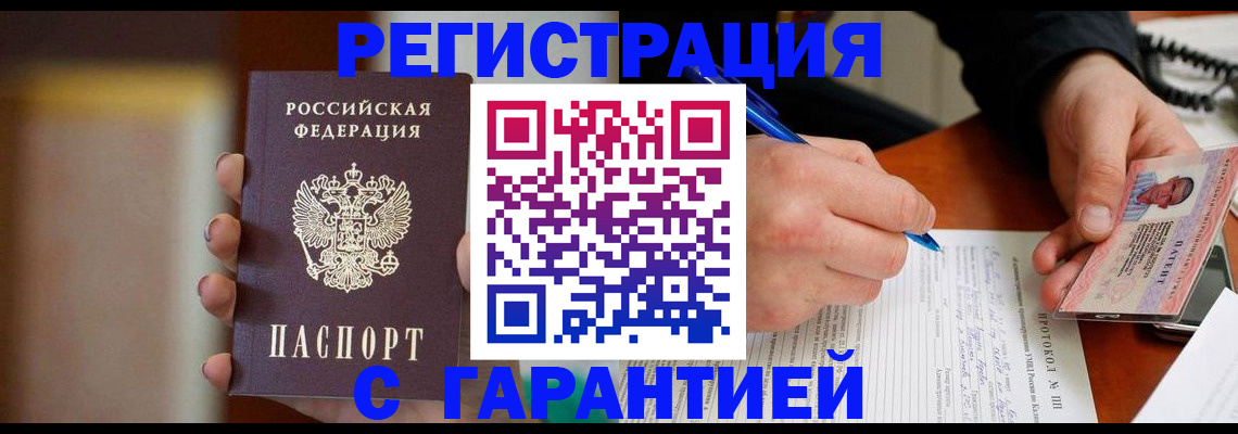 временная регистрация надежно в Кашире