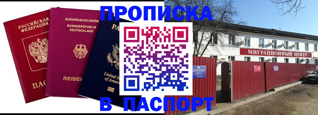 прописка в квартире в Кашире