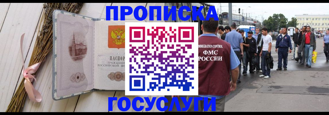 временная прописка в Кашире