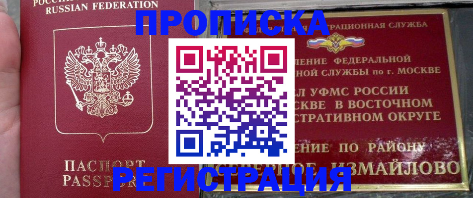 временная регистрация недорого в Кашире